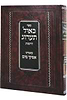 כאיל תערוג / הרב ישעיהו מרדכי באקשט