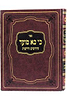כי בא מועד / הרב ישעיהו מרדכי באקשט