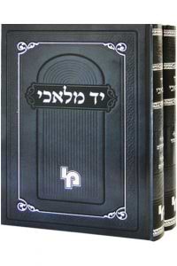 יד מלאכי - סט ג' כרכים / מכון ירושלים