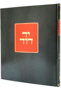 יד דוד נדה, טהרות