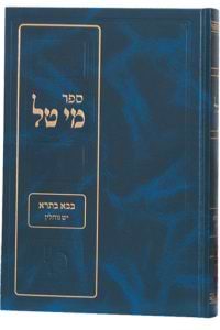 מי טל כתובות פרק אלו נערות