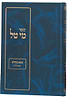 מי טל גיטין פרק השולח