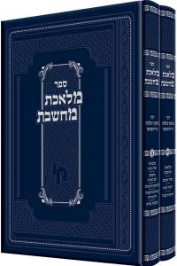 מלאכת מחשבת ב