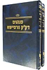מנהגים דק"ק וורמיישא שני כרכים