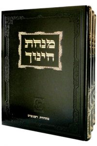מנחת חינוך מהדורה בינונית עם גליוני אבי עזרי ג' כרכים