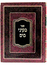 מעיני מים / רבי שמעון יהודה פאנפעדער