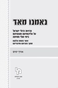 נאמנו מאד אורך ימים חוברת