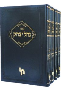 נחל יצחק ד