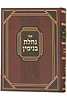 נחלת בנימין עמ"ס זרעים, מועד, נשים