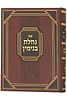 נחלת בנימין עמ"ס נזיקין, קדשים, טהרות