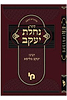 נחלת יעקב - אמת ליעקב, דרשות מהר"י מליסא על התורה ואגדות הש"ס
