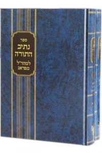 נתיב התורה למהר"ל מפראג ב