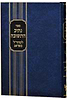 נתיב התשובה - למהר"ל מפראג / מכון ירושלים