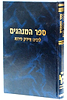 ספר המנהגים לרבינו אייזיק טירנא