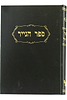 ספר הנייר - פסקי דינים והלכות