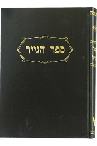 ספר הנייר - פסקי דינים והלכות