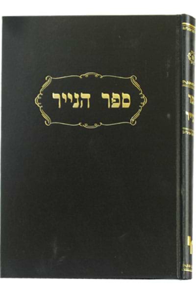 ספר הנייר - פסקי דינים והלכות