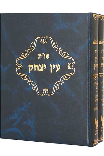 עין יצחק שני כרכים / רבי יצחק אלחן ספקטור