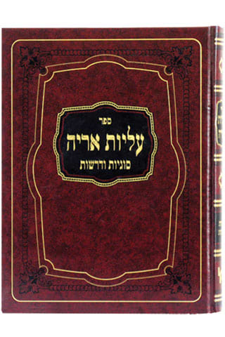 עליות אריה