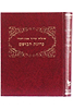ערוגת הבושם אבן העזר כרך א / רבי מיכאל בכרך