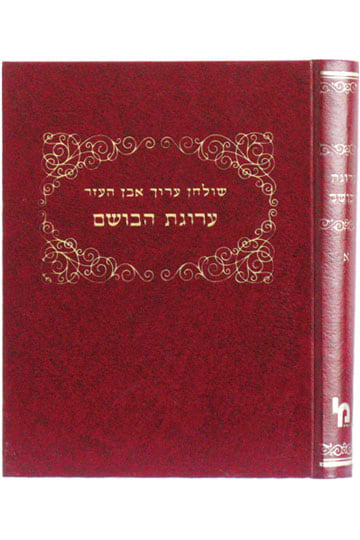 ערוגת הבושם אבן העזר כרך א / רבי מיכאל בכרך