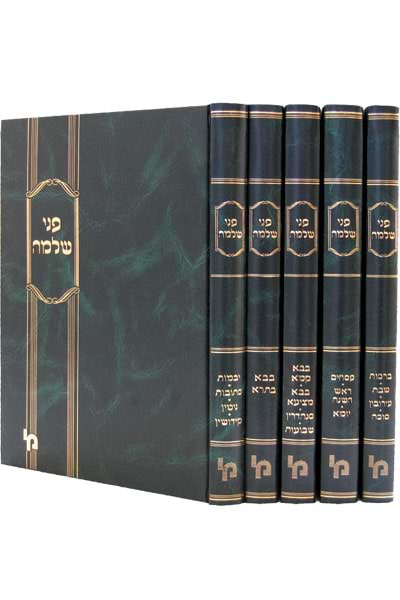 פני שלמה יבמות, כתובות, גיטין, קידושין / רבי שלמה גאנצפריד