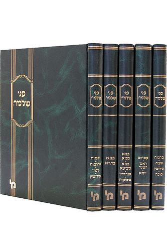 פני שלמה על הש