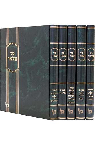 פני שלמה פסחים, ר