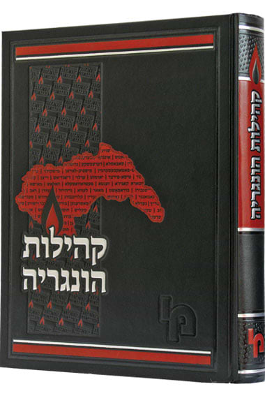 קהילות הונגריה