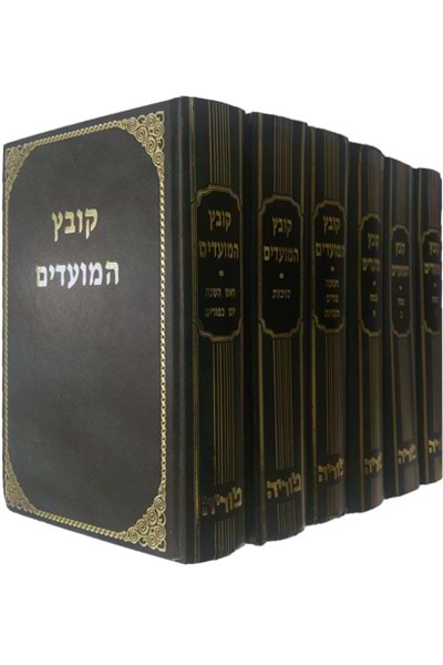 קובץ המועדים חנוכה