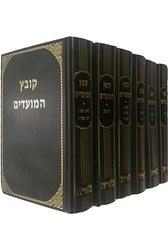 קובץ המועדים פסח א