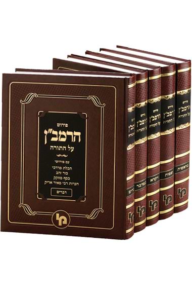 פירוש הרמב
