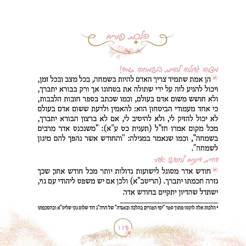 מגילת אסתר לובשת מלכות הרבנית שרה בן שטרית