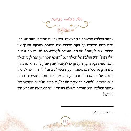 מגילת אסתר לובשת מלכות הרבנית שרה בן שטרית