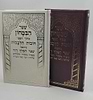 שער הביטחון מתוך ספר חובות הלבבות - בתוספת שער המלך דוד