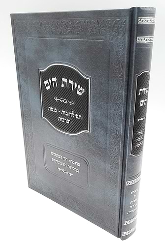 שירת הים תפילה בית כנסת וברכות