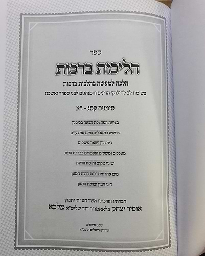 הליכות ברכות חלק ב