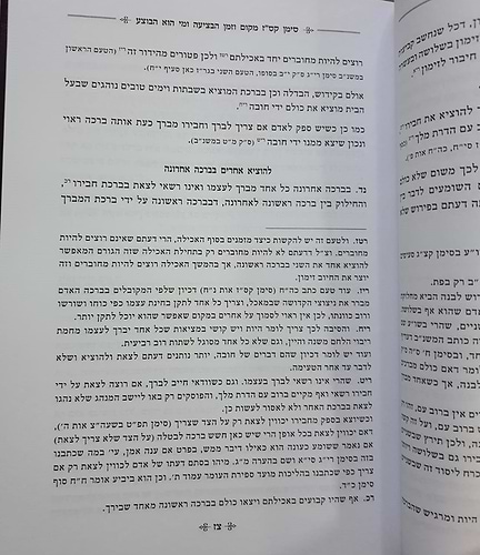 הליכות ברכות חלק שני