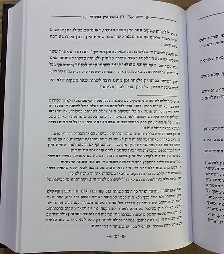 ספר הליכות ברכות חלק שני