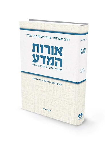 ספר אורות המדע