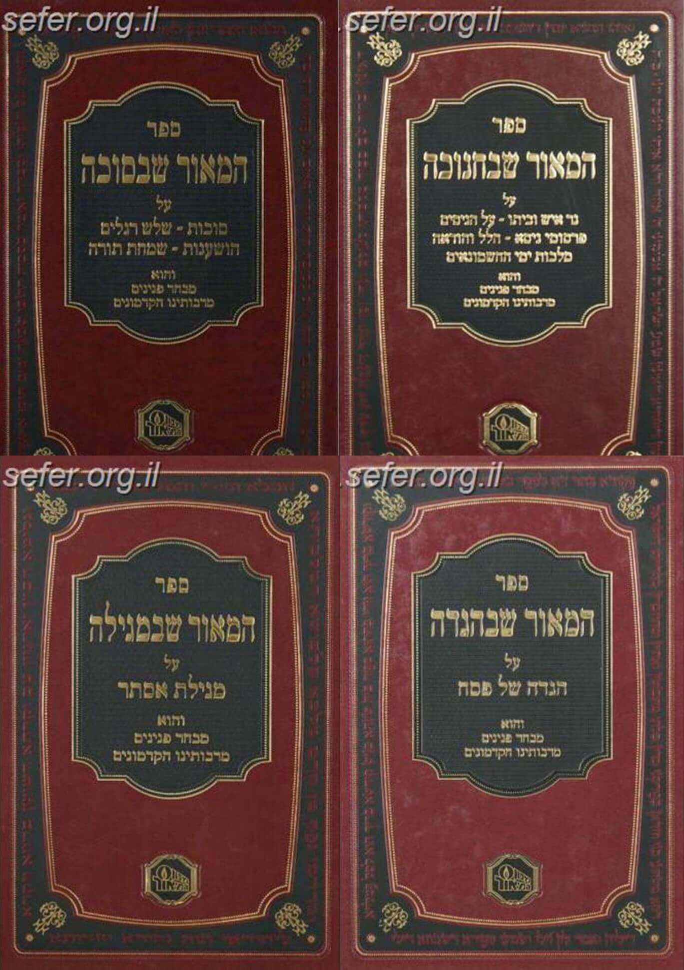 המאור שבמועדים - ד