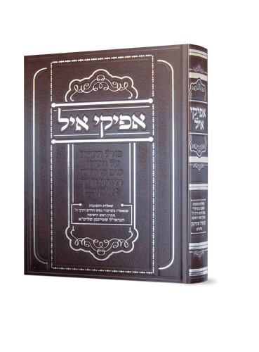 אפיקי איל ספר