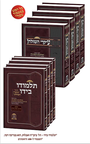 סט כל ספרי עיקרי השולחן