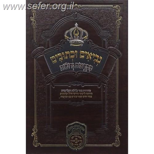סט מקראות גדולות עוז והדר נ