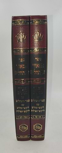 המאור שבתהילים