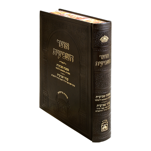 אוצר השביעית עוז והדר