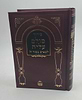 סידור סולם עליה - לבאים בסוד ה'
