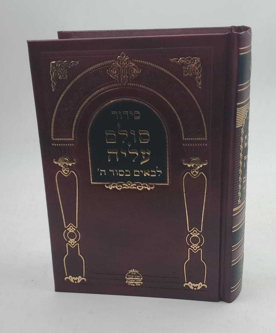 סידור סולם עליה - לבאים בסוד ה