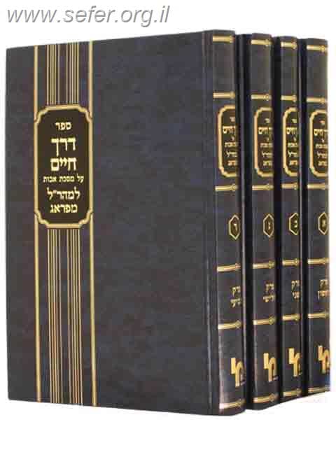 דרך חיים למהר