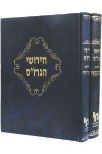 חידושי הגרז